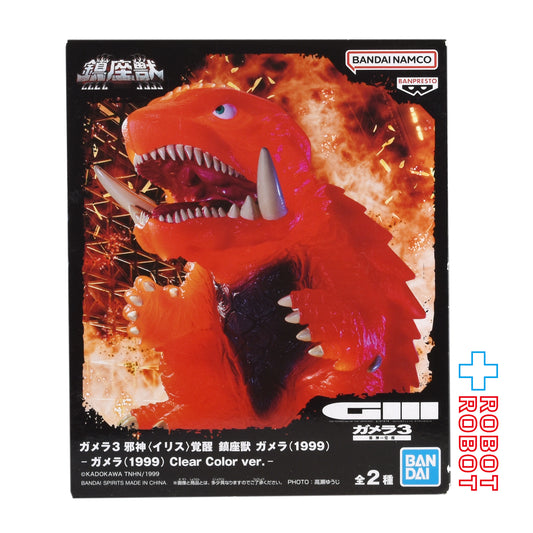 バンダイナムコ 鎮座獣 ガメラ３ 邪神＜イリス＞覚醒 ガメラ(1999) クリアカラー ver.  フィギュア 未開封