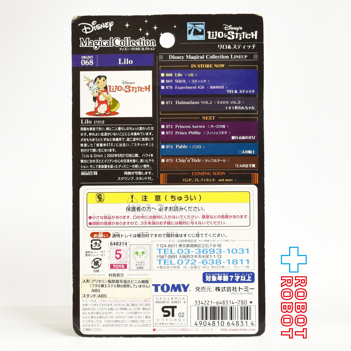 ディズニー マジカルコレクション 068 リロ＆スティッチ リロ フィギュア 未開封