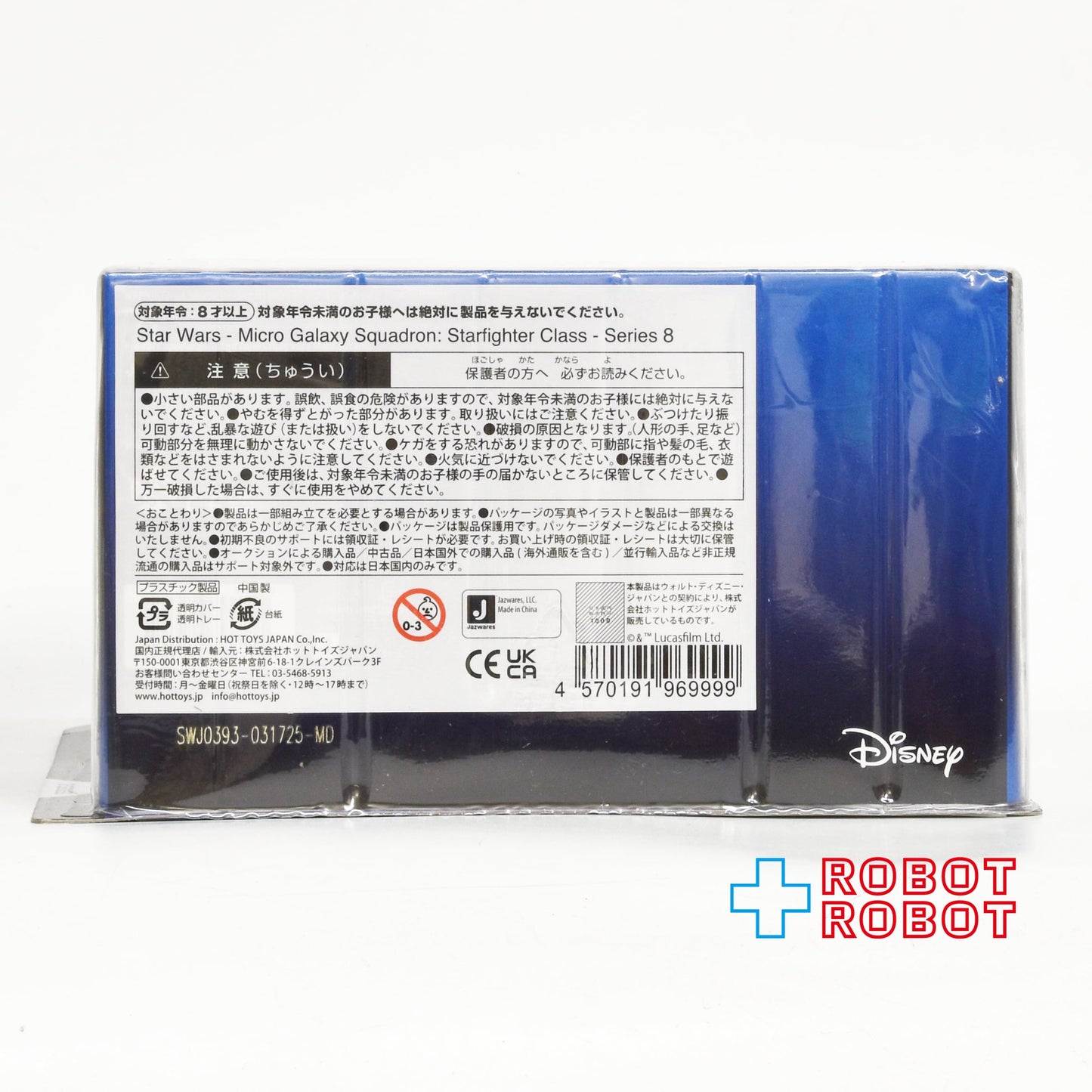 スター・ウォーズ マイクロ・ギャラクシー ライトアーマー・クラス シリーズ8 カイロ・レンのタイ・サイレンサー 国内版 未開封