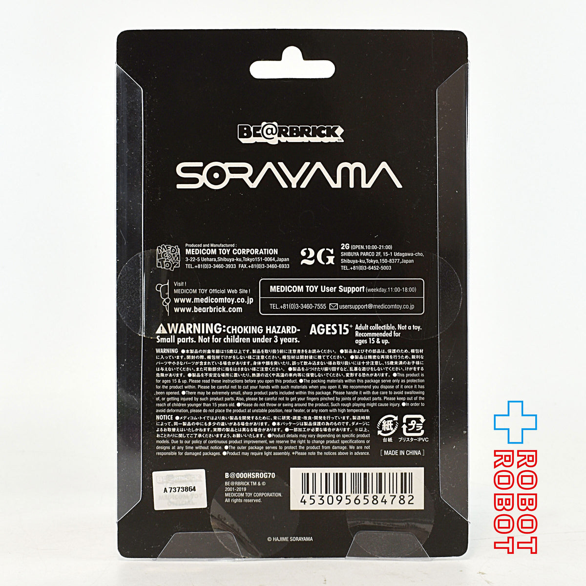 メディコム ベアブリック 空山基 SORAYAMA X 2G ストラップ 未開封
