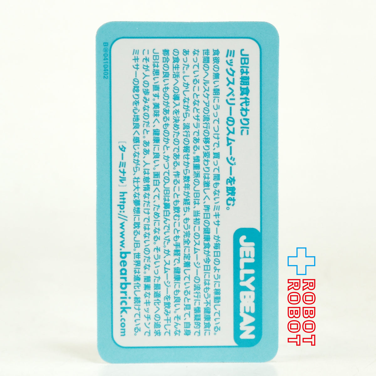 メディコム ベアブリック BE@RBRICK 100% [シリーズ41] JELLYBEAN ミックスベリー 未開封 ４号店商品