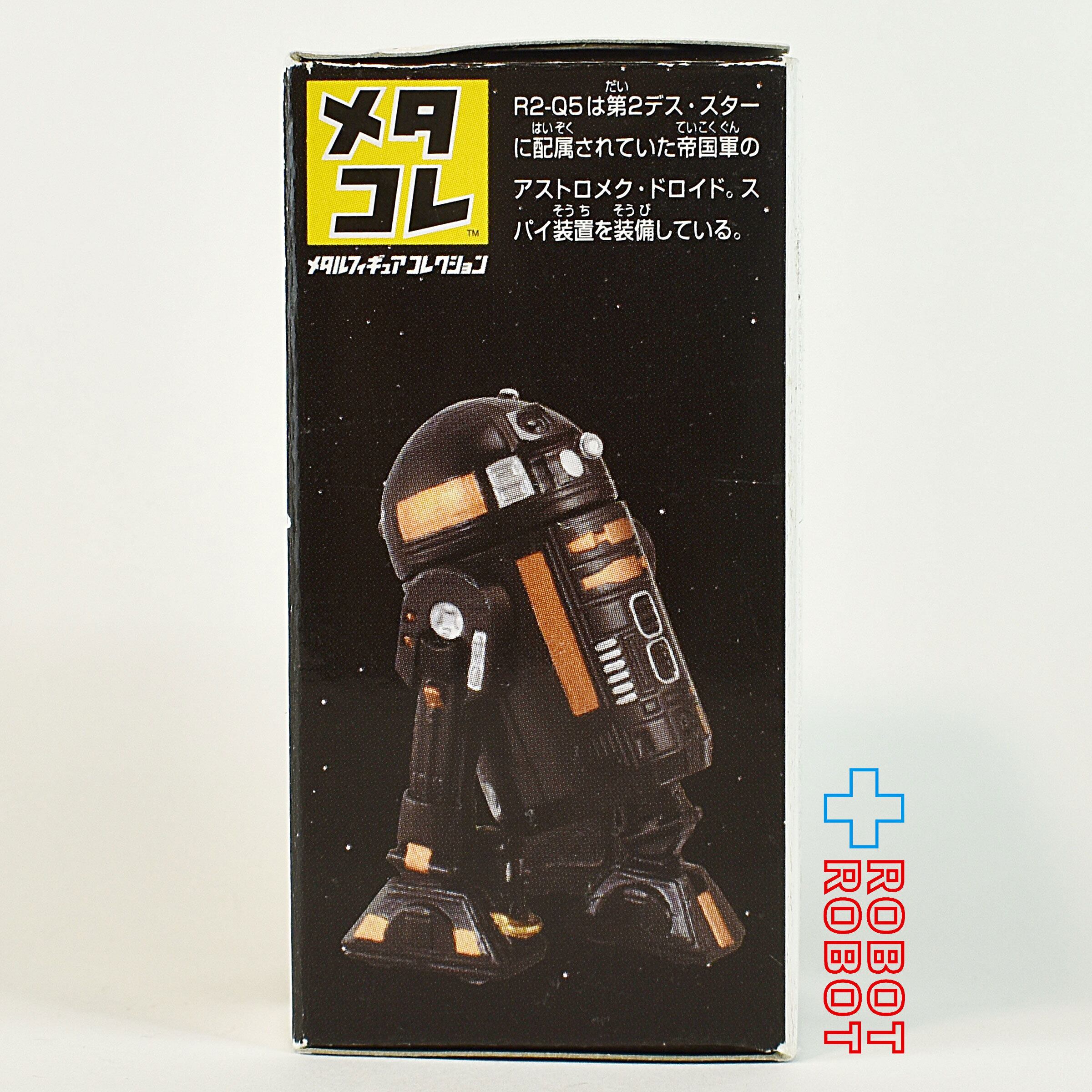 タカラトミー スター・ウォーズ メタコレ #17 R2-Q5 メタル