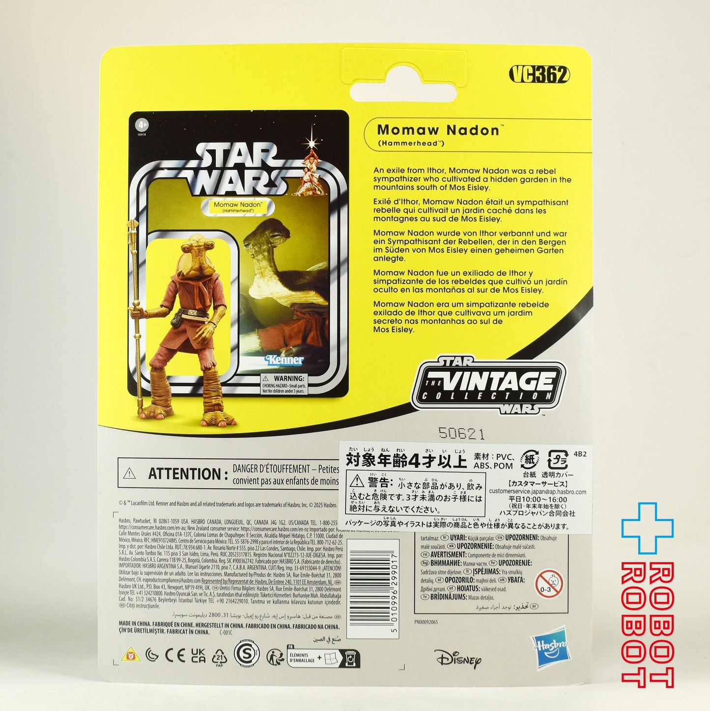 スター・ウォーズ VC362 モモー・ネイドン(ハンマーヘッド) [ANH] ヴィンテージコレクション 3.75インチ アクションフィギュア 国内版 未開封