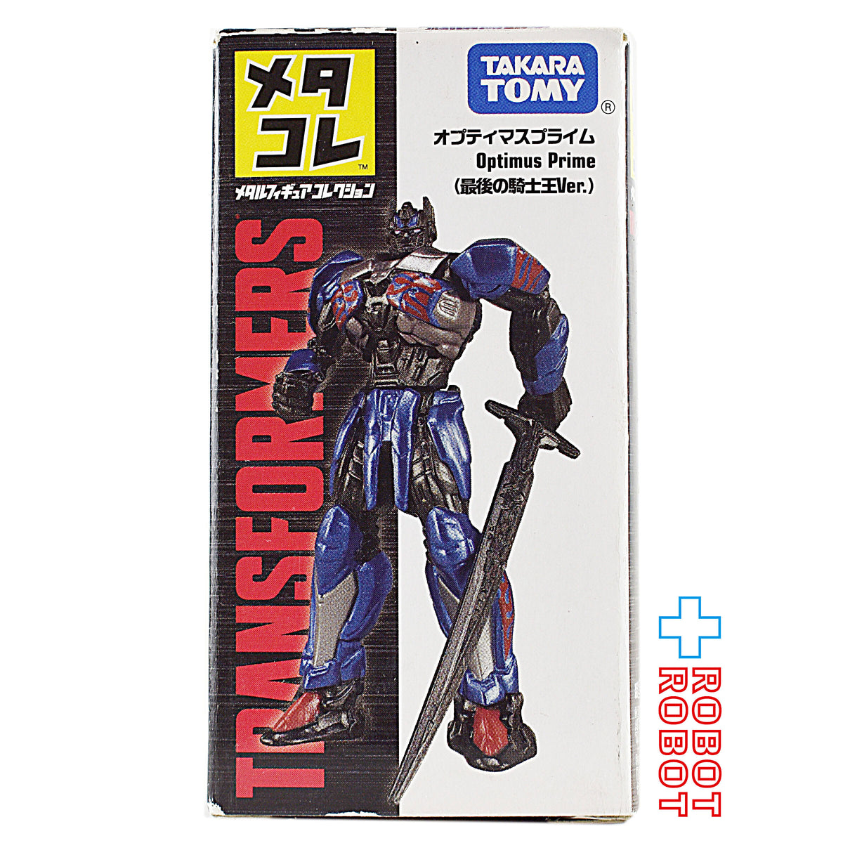 タカラトミー トランスフォーマー メタコレ オプティマスプライム (最後の騎士王Ver.) 開封箱付