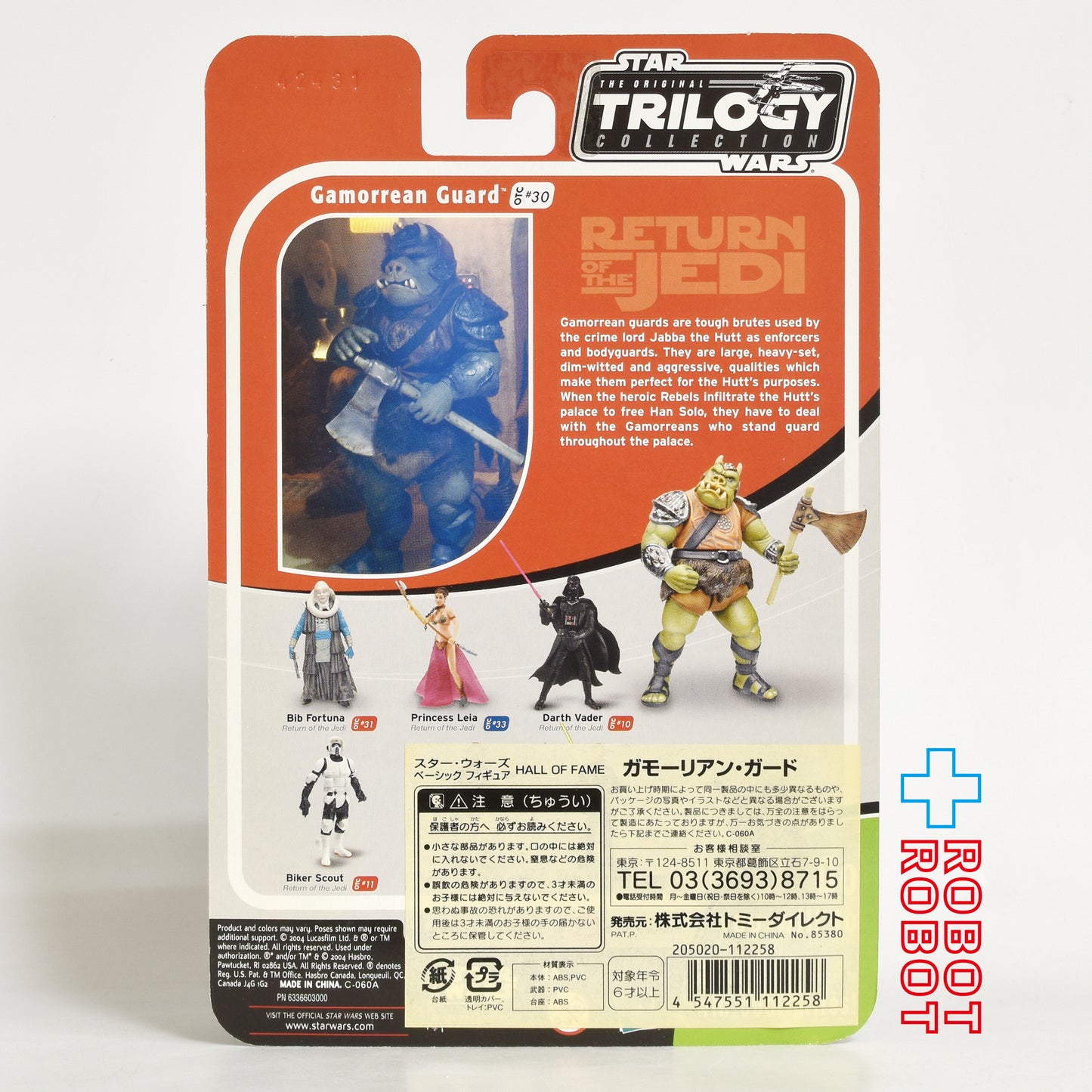 スター・ウォーズ OTC-30 ガモーリアン・ガード [ROTJ] 3.75インチ アクションフィギュア 国内版 未開封