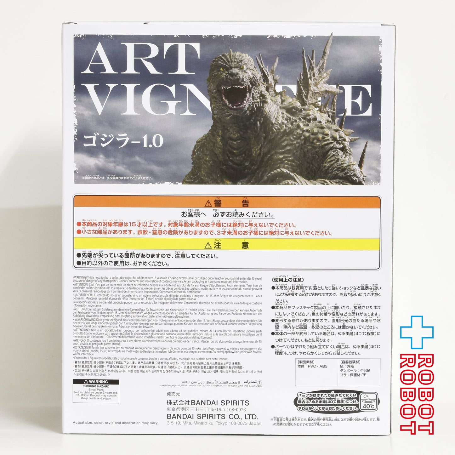 バンダイナムコ ゴジラ-1.0 アートヴィネット ゴジラ（2023) 洋上イメージver. フィギュア 未開封