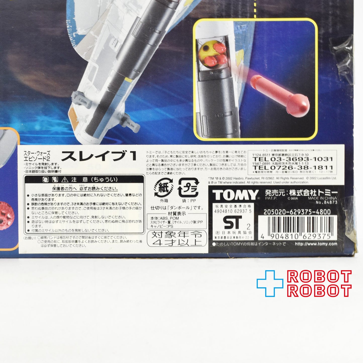 スター・ウォーズ クローンの攻撃 ジャンゴ・フェットのスレーヴI 国内版 未開封