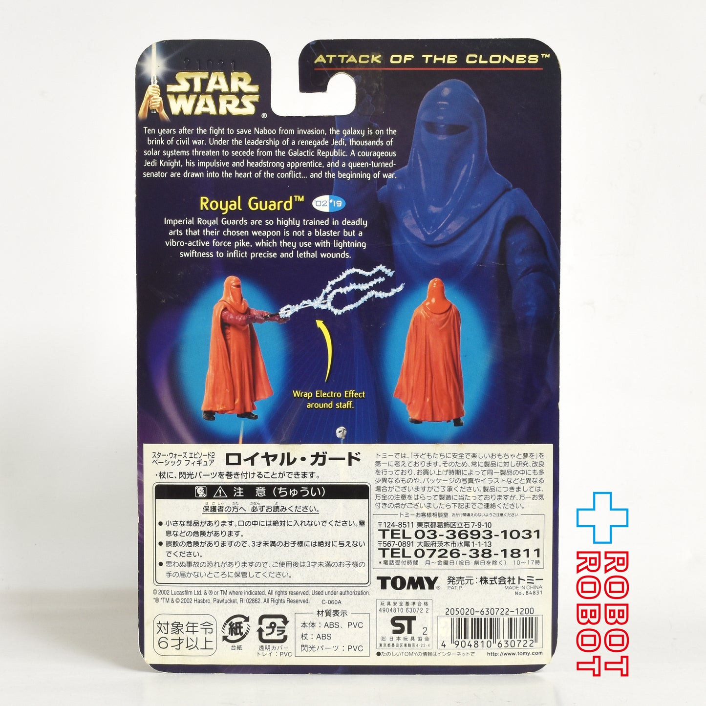 スター・ウォーズ SAGA2002 #19 ロイヤル・ガード [AOTC] 3.75インチ アクションフィギュア 未開封