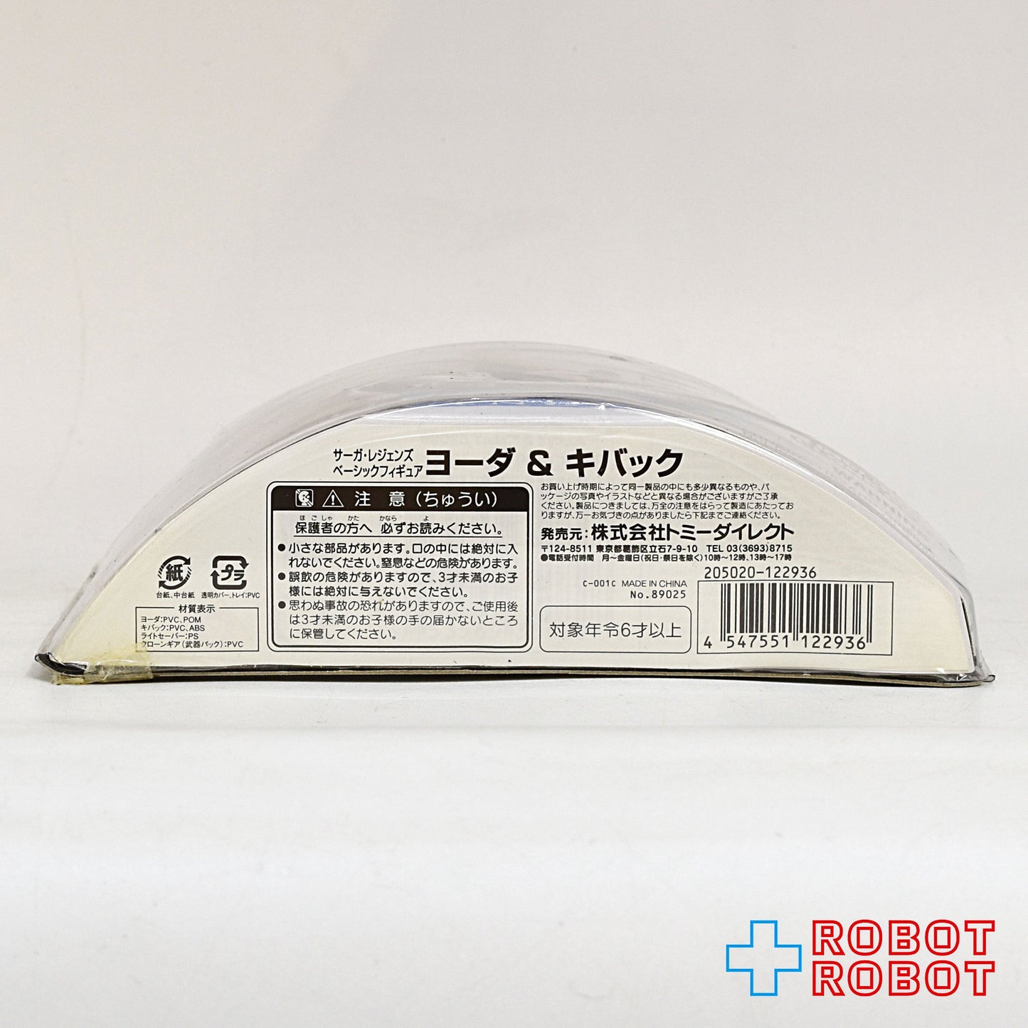 スター・ウォーズ LC2008 SL No.02 ヨーダ＆キバック レガシーコレクション 3.75インチ アクションフィギュア 国内版 未開封
