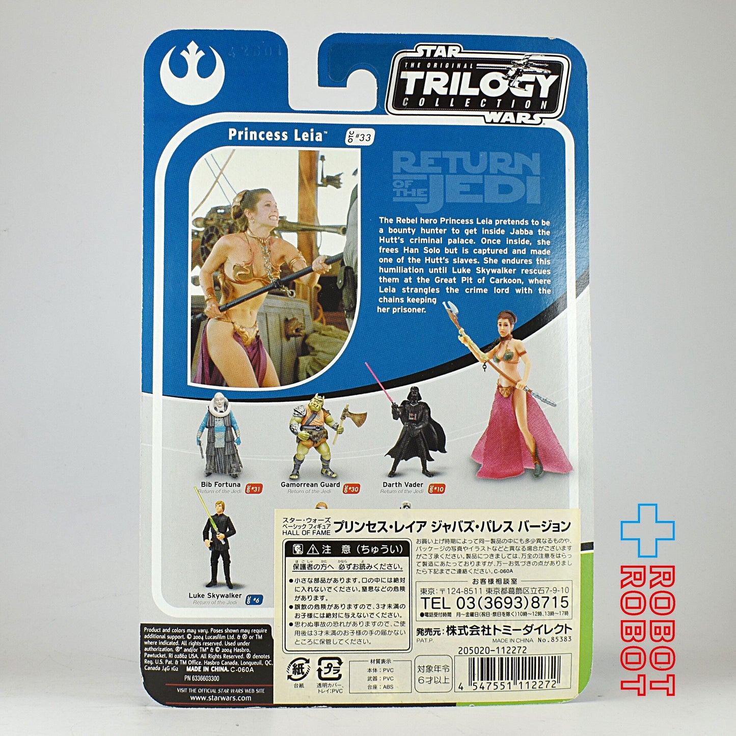 スター・ウォーズ OTC-33 プリンセス・レイア ジャバズ・パレス バージョン [ROTJ] 3.75インチ アクションフィギュア 未開封 国内版