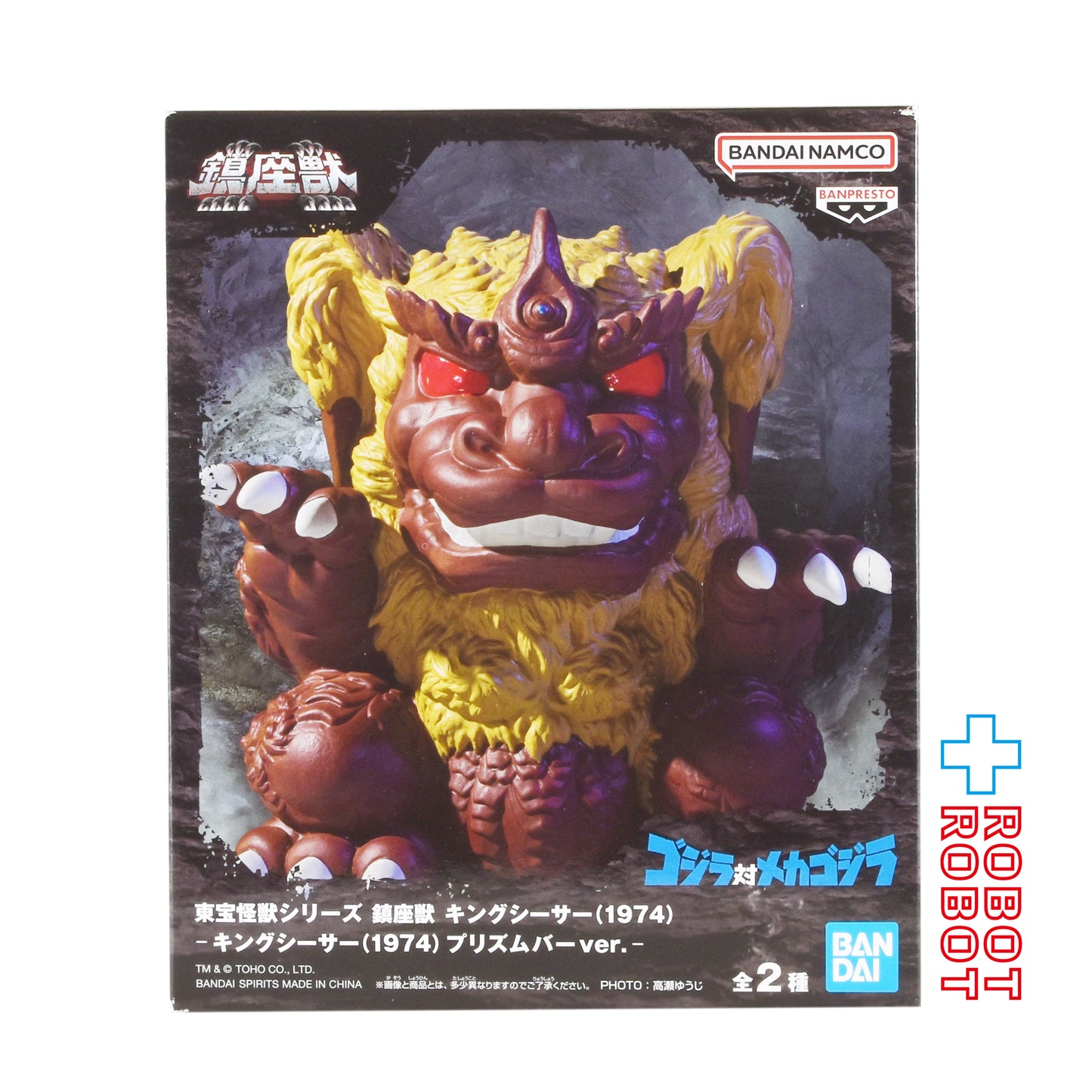 バンダイナムコ 鎮座獣 ゴジラ対メカゴジラ キングシーサー (1974)【B：プリズムバーver.】 フィギュア 未開封