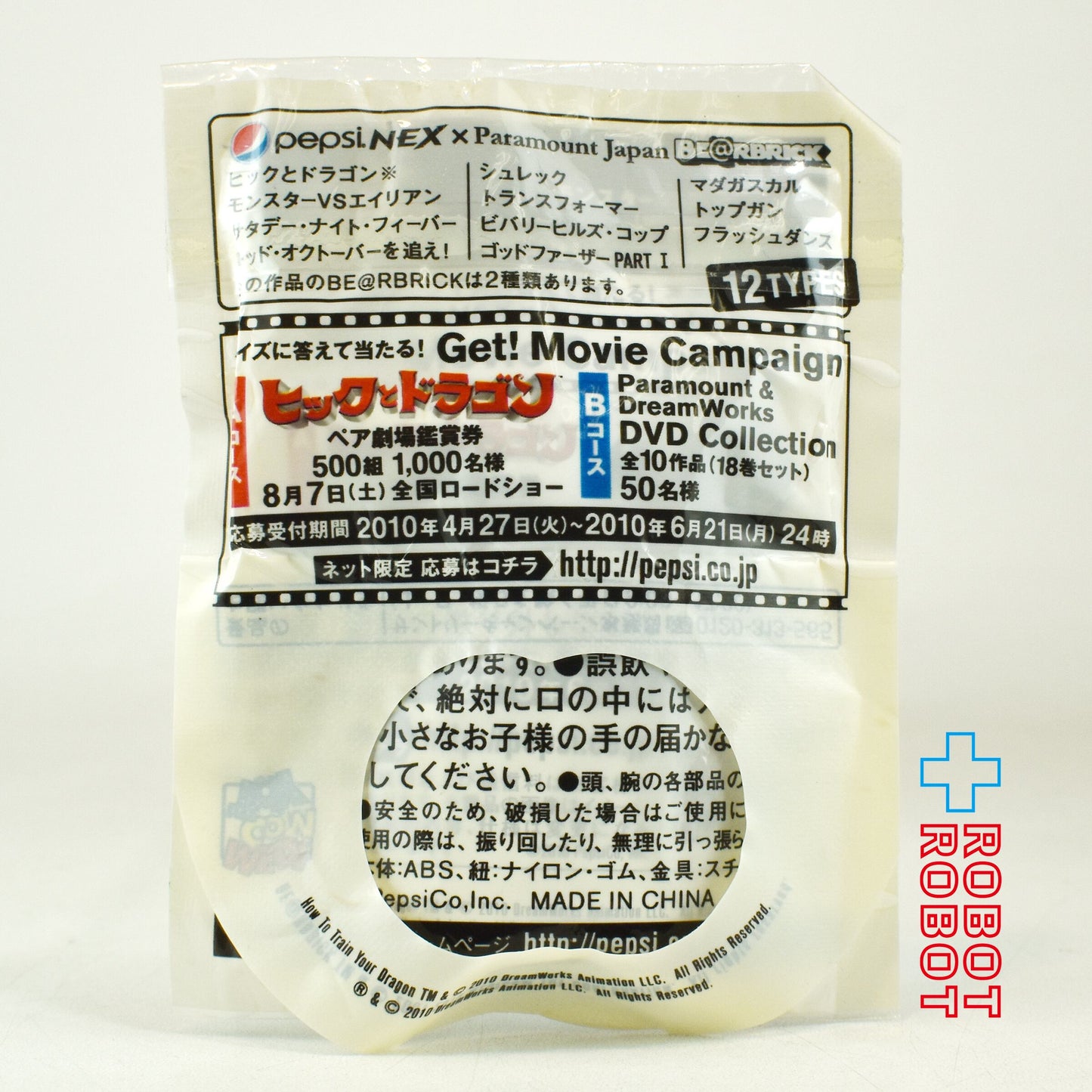 ペプシNEX × パラマウント BE@RBRICK ベアブリック ストラップ モンスターvsエイリアン 未開封