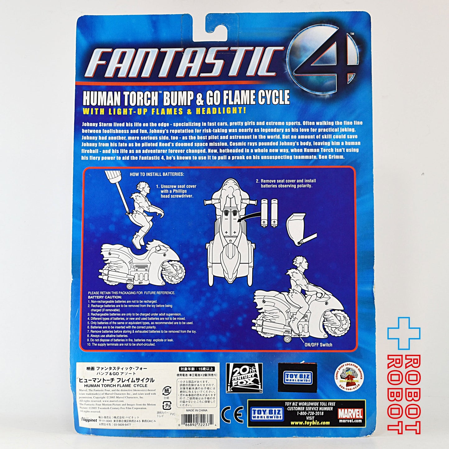 トイビズ ファンタスティック4 ヒューマン・トーチ バンプ & ゴーフレームサイクル 未開封