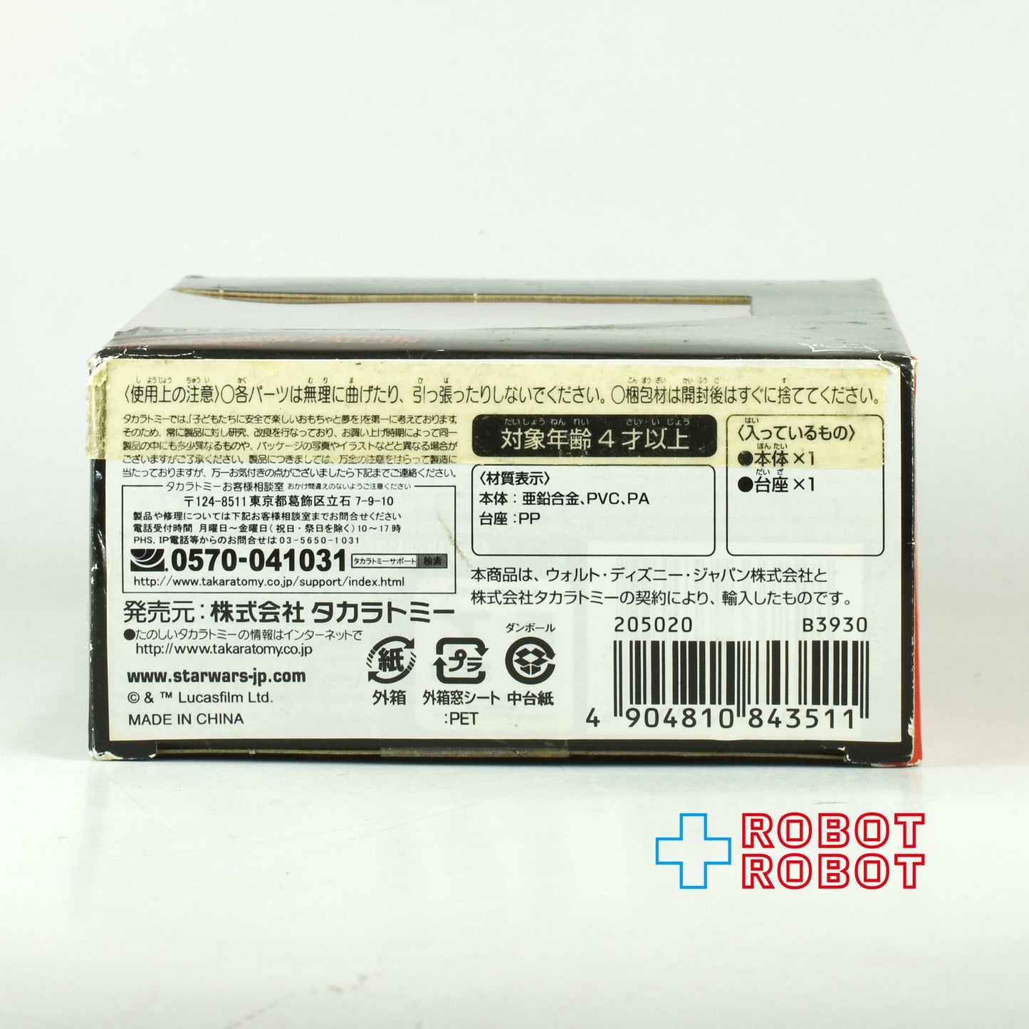 スター・ウォーズ ブラックシリーズ ダイキャストビークル 01 ミレニアム・ファルコン タイタニウム フィギュア 未開封