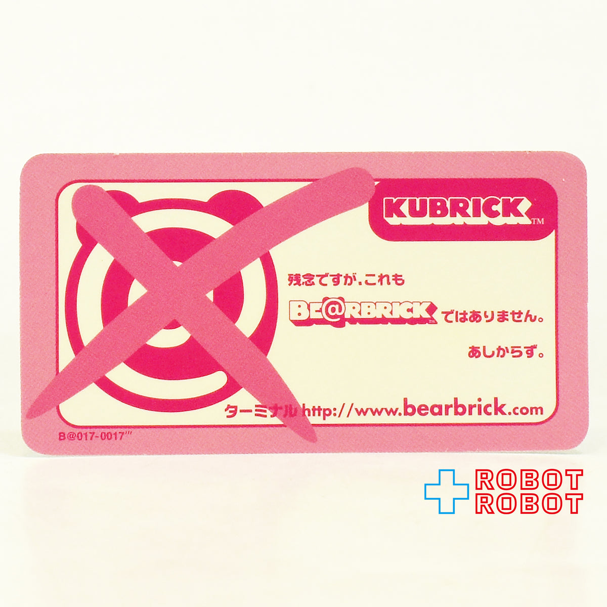 メディコム ベアブリック BE@RBRICK 100% [シリーズ 17] SECRET ARTIST KUBRICK またニセ 内袋未開封 カード有り 箱無し ４号店商品
