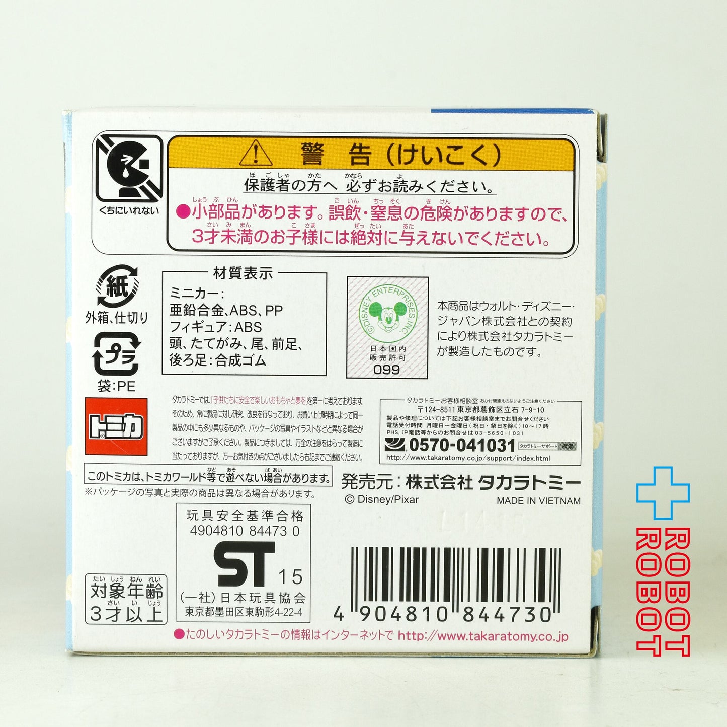 トミカ トイ・ストーリー ディズニー ピクサー 03 ブルズアイ & カート