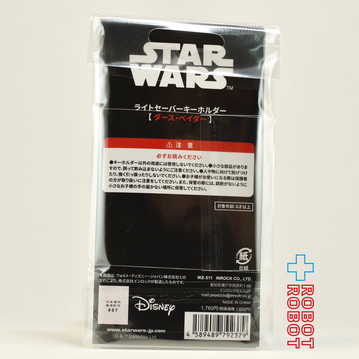 インロック スター・ウォーズ ダース・ベイダー ライトセーバー キーホルダー 未開封