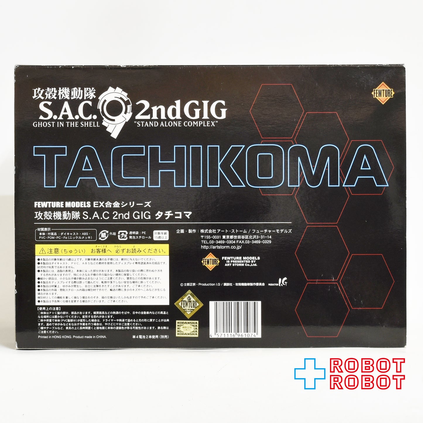 ⚫️アート・ストーム社 フューチャーモデルズ 攻殻機動隊  S.A.C セカンド GIG タチコマ EX 合金シリーズ  アクションフィギュア 箱入