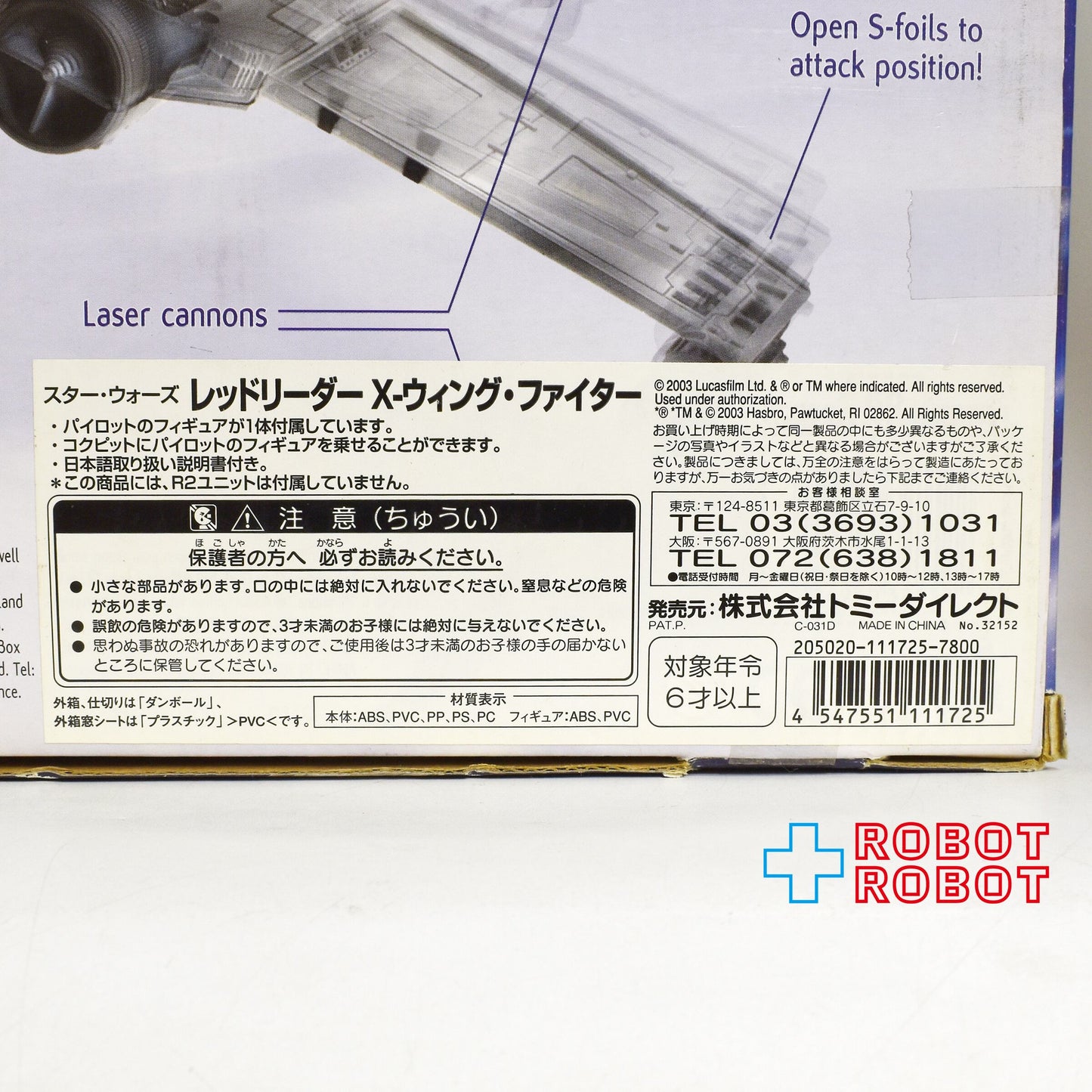 スター・ウォーズ SAGA レッドリーダー Xウイング・ファイター [ANH] アクションフィギュア 未開封 国内版