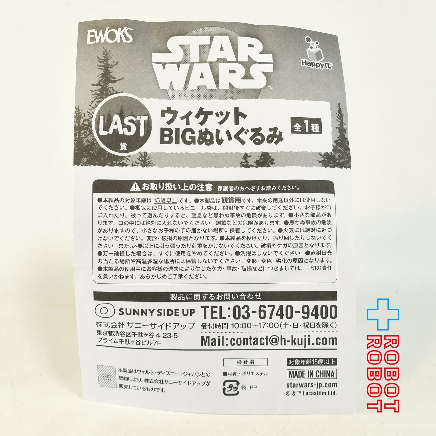 Happyくじ スター・ウォーズ イウォークコレクション LAST賞 ウィケット BIGぬいぐるみ