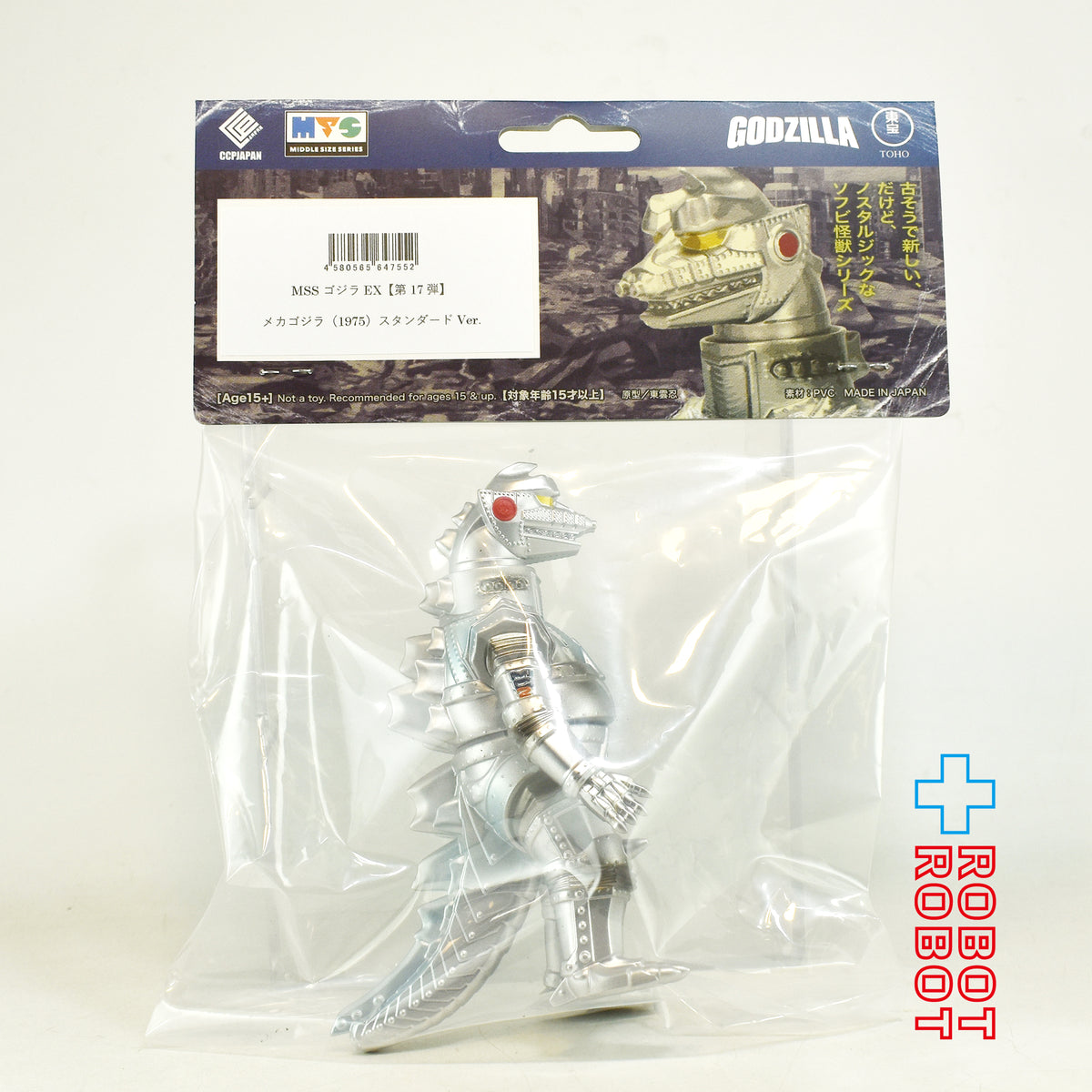 CCP ミドルサイズシリーズ MSS ゴジラEX 第17弾 メカゴジラ(1975) スタンダード ソフビフィギュア 袋入未開封