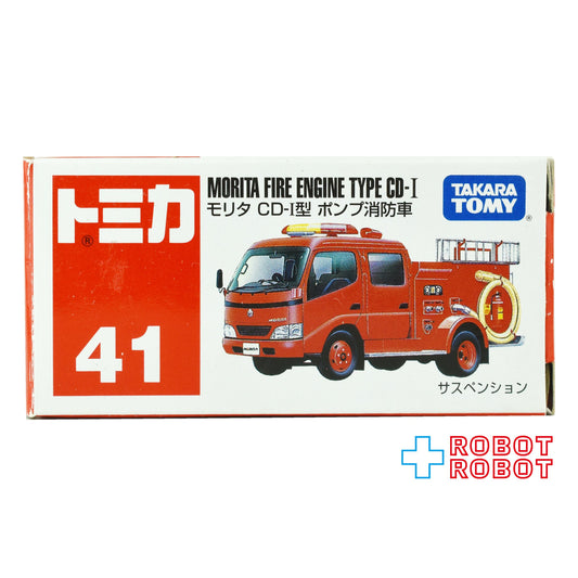 タカラトミー トミカ 41 モリタ CD-1型 ポンプ消防車 箱付き - ROBOTROBOT
