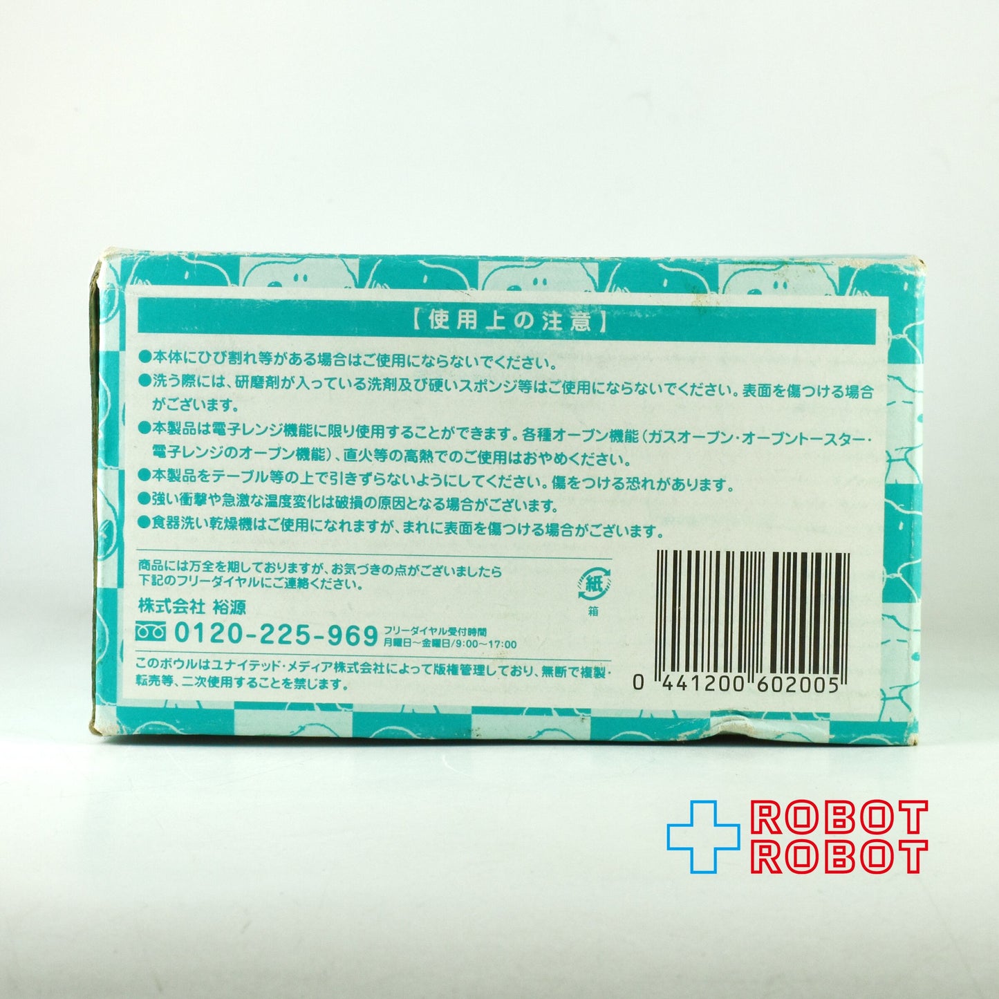 ピーナッツ スヌーピー 陶器製ボウル 非売品  箱付き 未使用