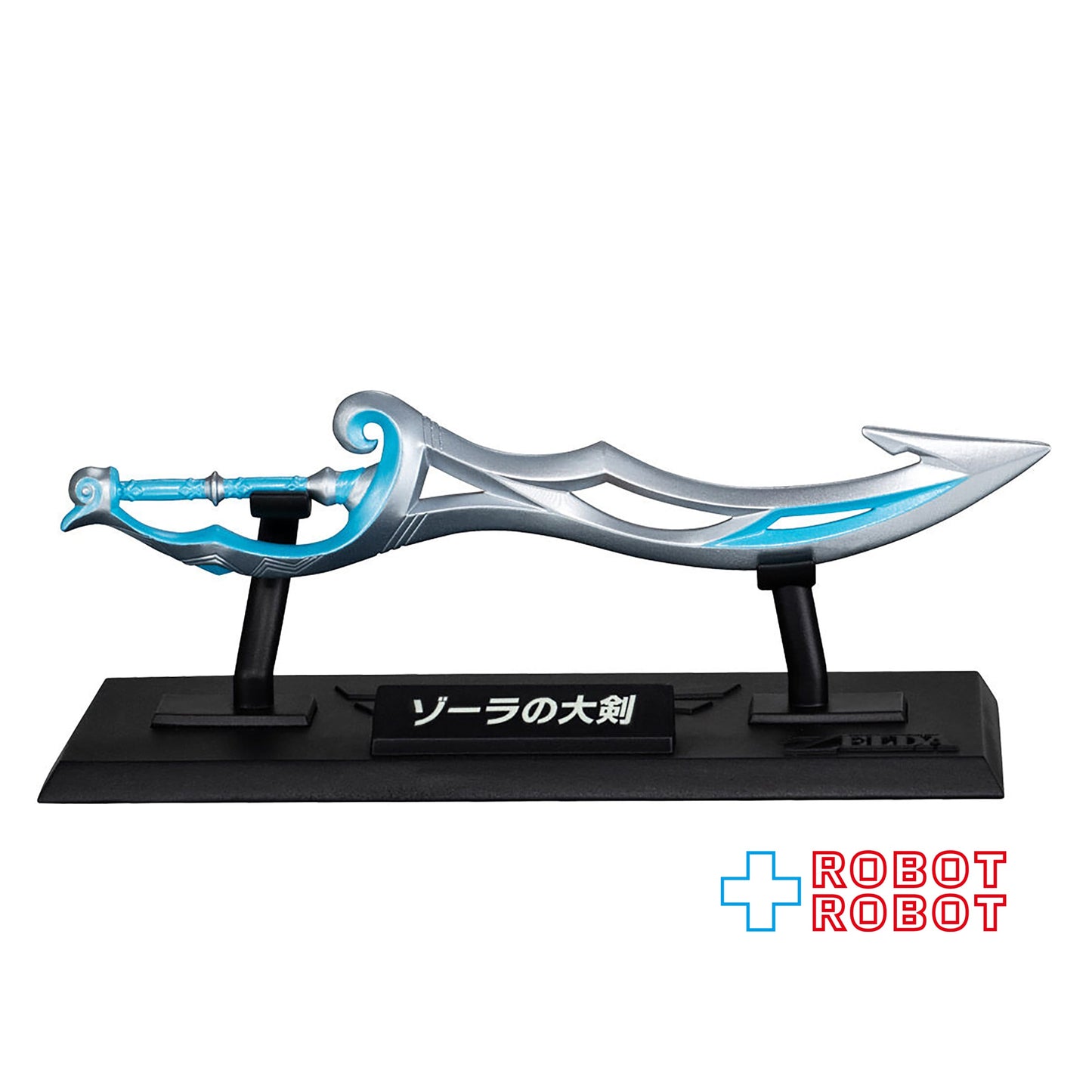 バンダイ ゼルダの伝説 ウェポンコレクション【４：ゾーラの大剣】食玩 内袋未開封 箱付き