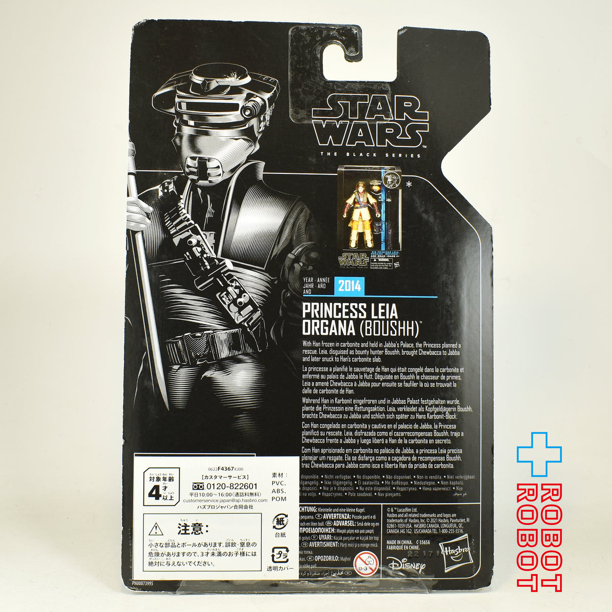 スター・ウォーズ ブラックシリーズ プリンセス レイア・オーガナ (ブーシ) [ROTJ] アーカイブ 6インチフィギュア 国内版 未開封