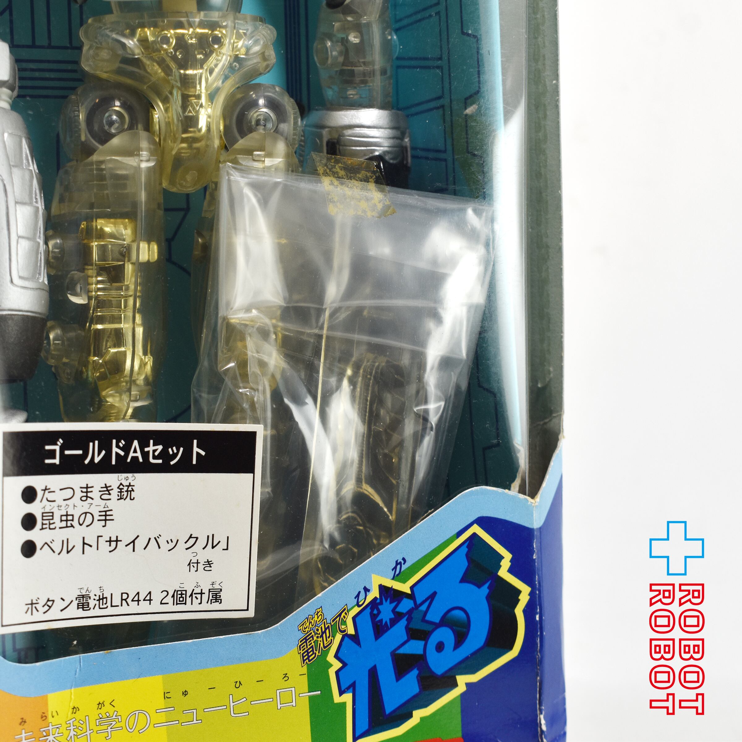 ⚫️タカラ 電池で光る！ネオ 変身サイボーグ1号 ゴールドAセット 未