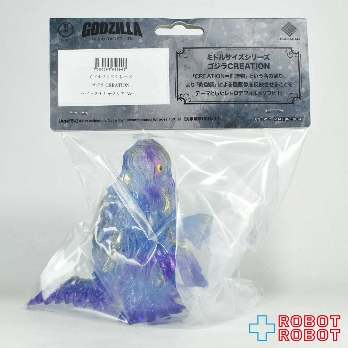 CCP ミドルサイズシリーズ ゴジラ CREATION ヘドラ2.0 月華クリア Ver. ソフビ フィギュア 袋入未開封
