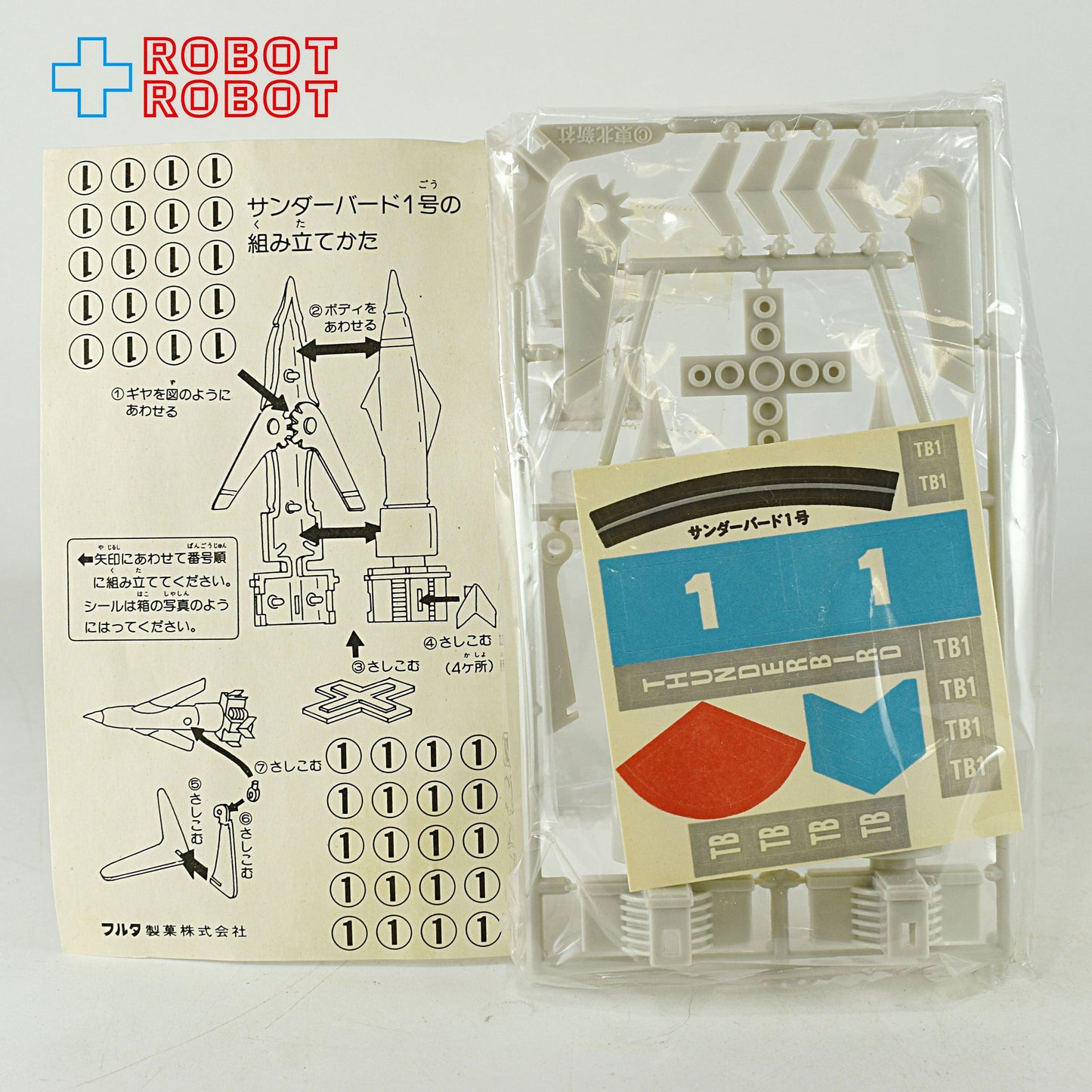 フルタ サンダーバード モデルチョコ Part.2 4種セット