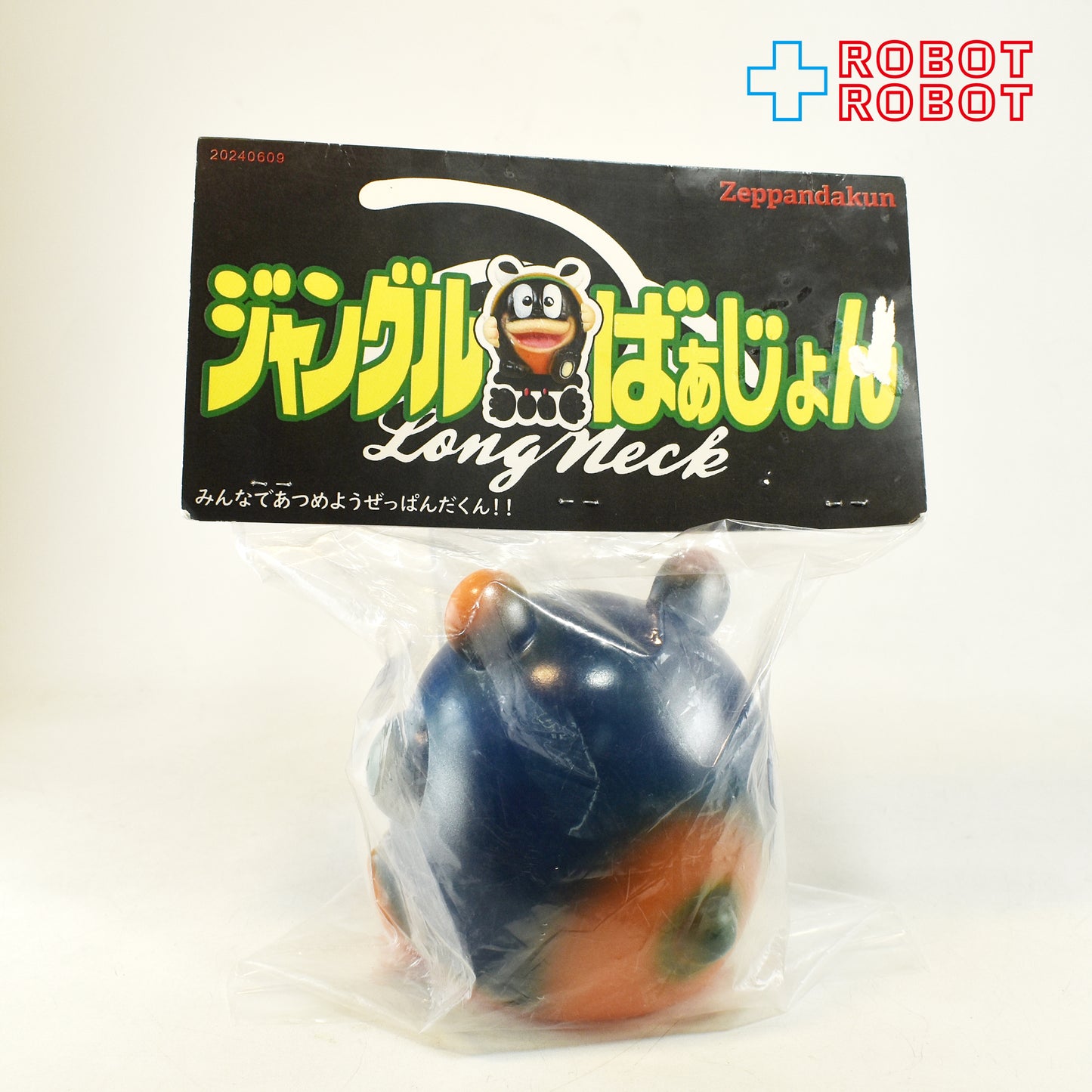 Longneck ロングネック 絶パンダくん ジャングルばぁじょん オレンジ 青 ソフビフィギュア サイン入り 袋ヘッダー付き