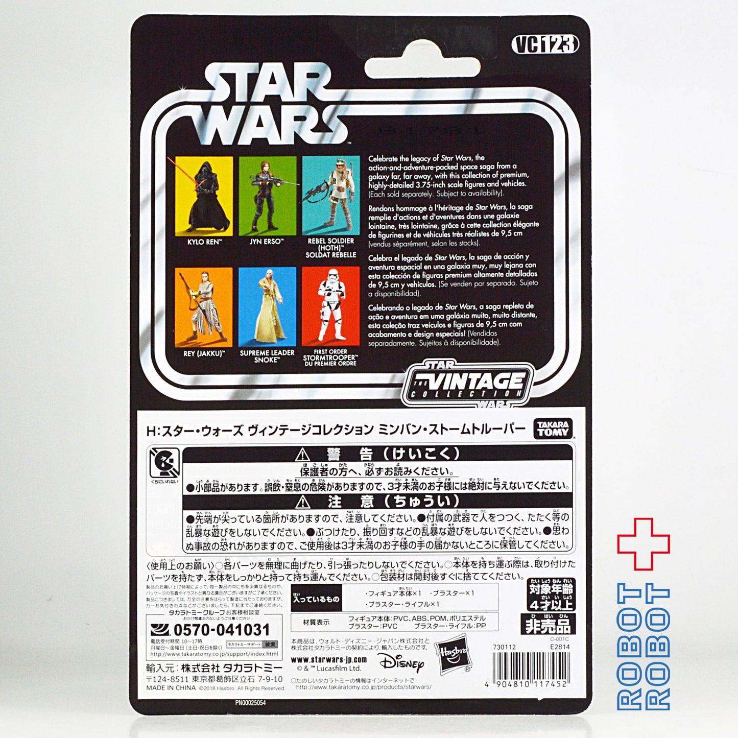 スター・ウォーズ VC123 ストームトルーパー (ミンバン) [ソロ] ヴィンテージコレクション 3.75インチ アクションフィギュア 国内版 未開封??プレゼントキャンペーン 非売品