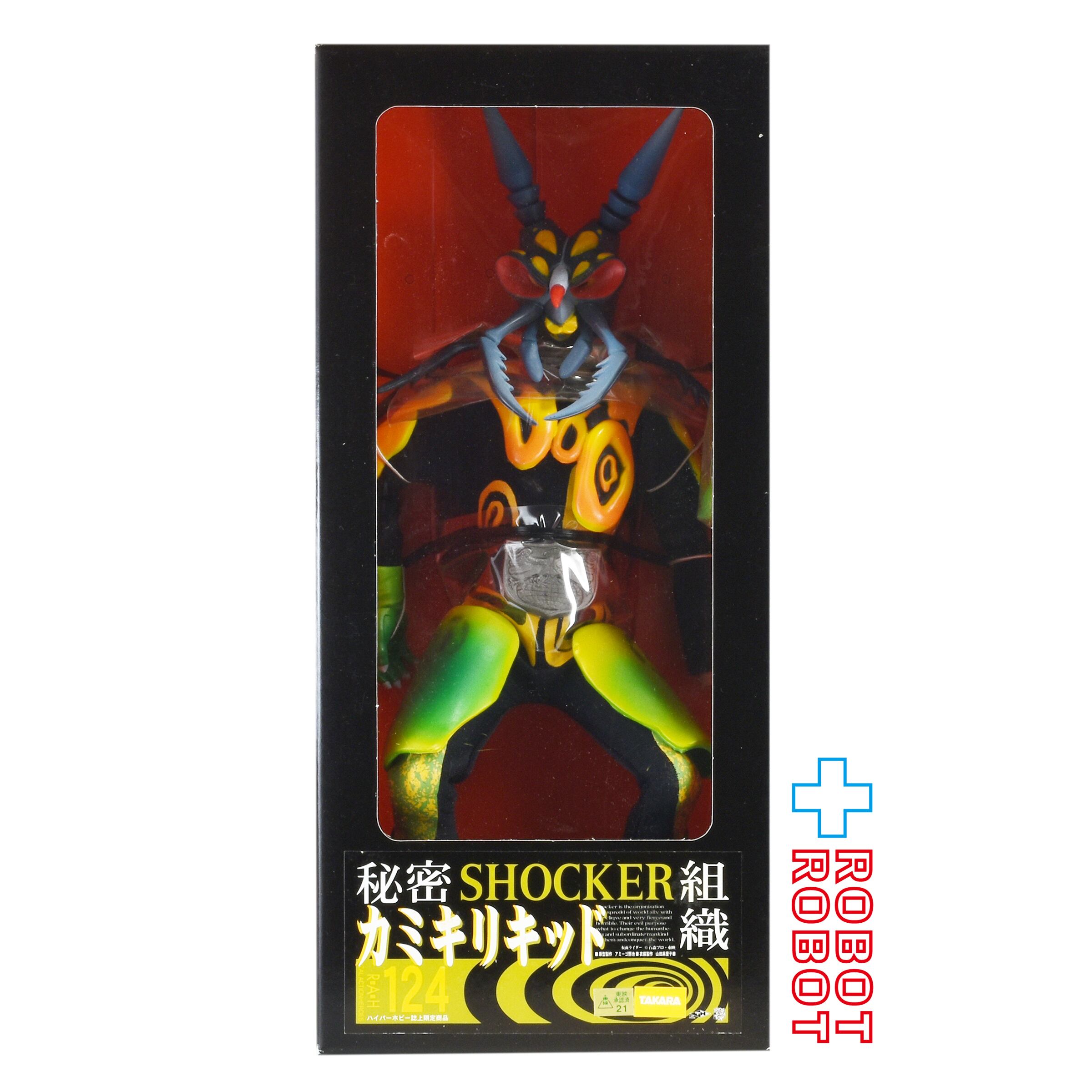 本物 ⚫️メディコム タイムハウス RAH #124 仮面ライダー 秘密組織 特撮