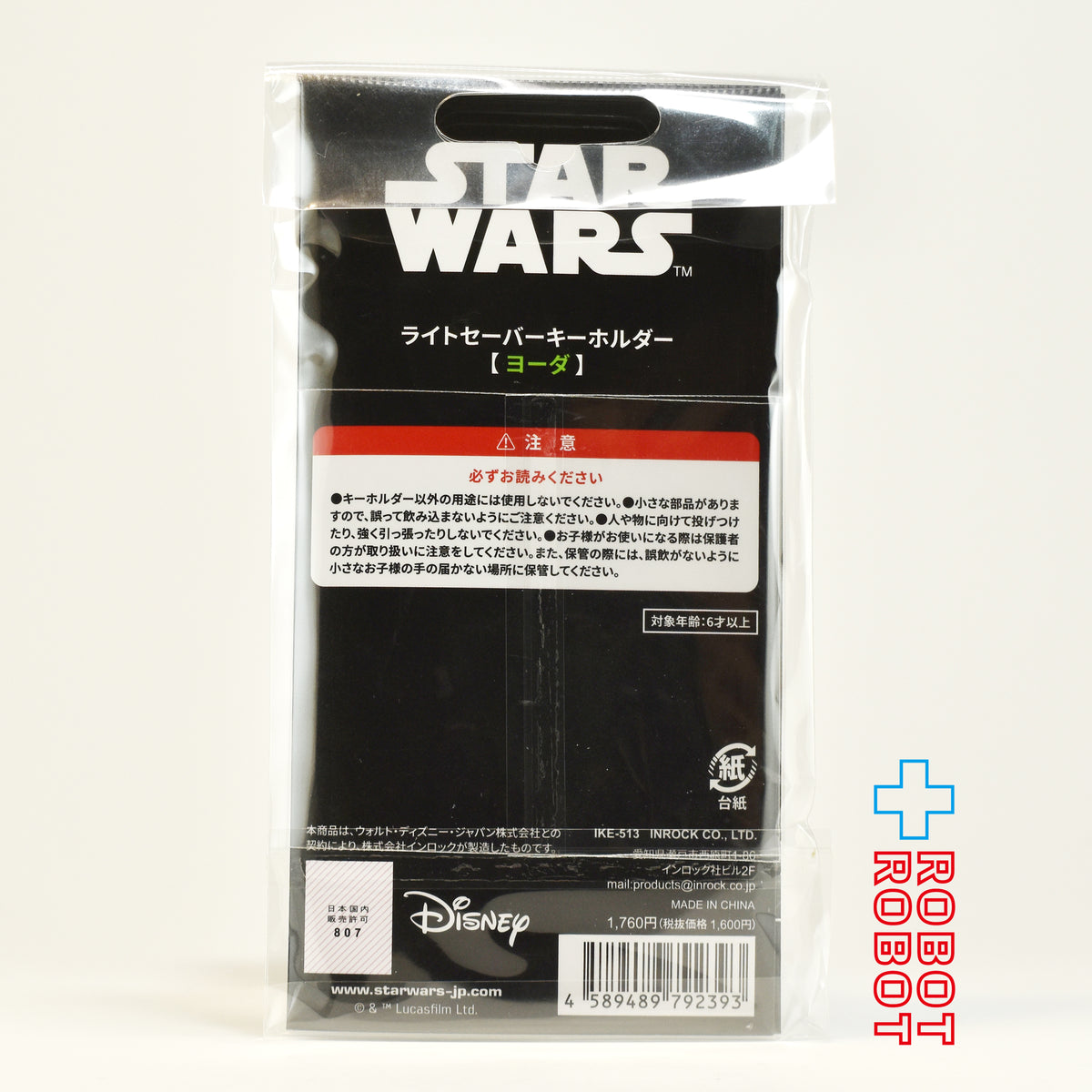 インロック スター・ウォーズ ヨーダ ライトセーバー キーホルダー 未開封