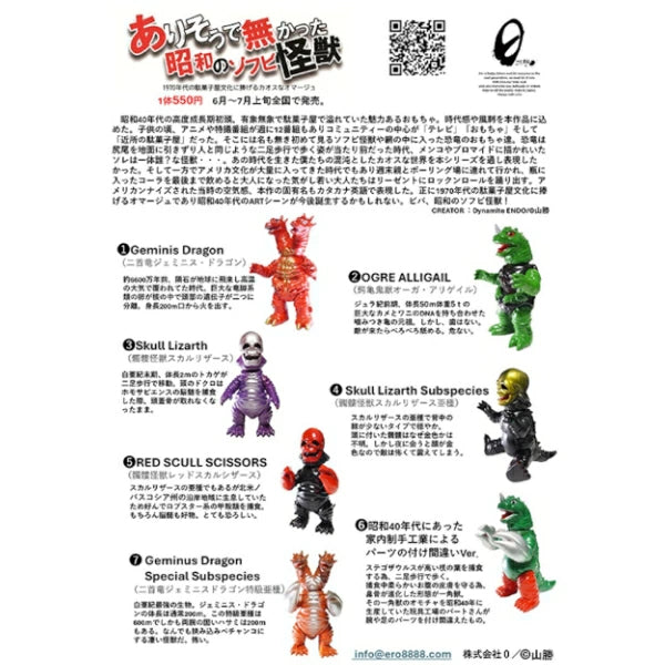 0 (ゼロ) ありそうで無かった 昭和のソフビ怪獣 第一弾 ソフビ