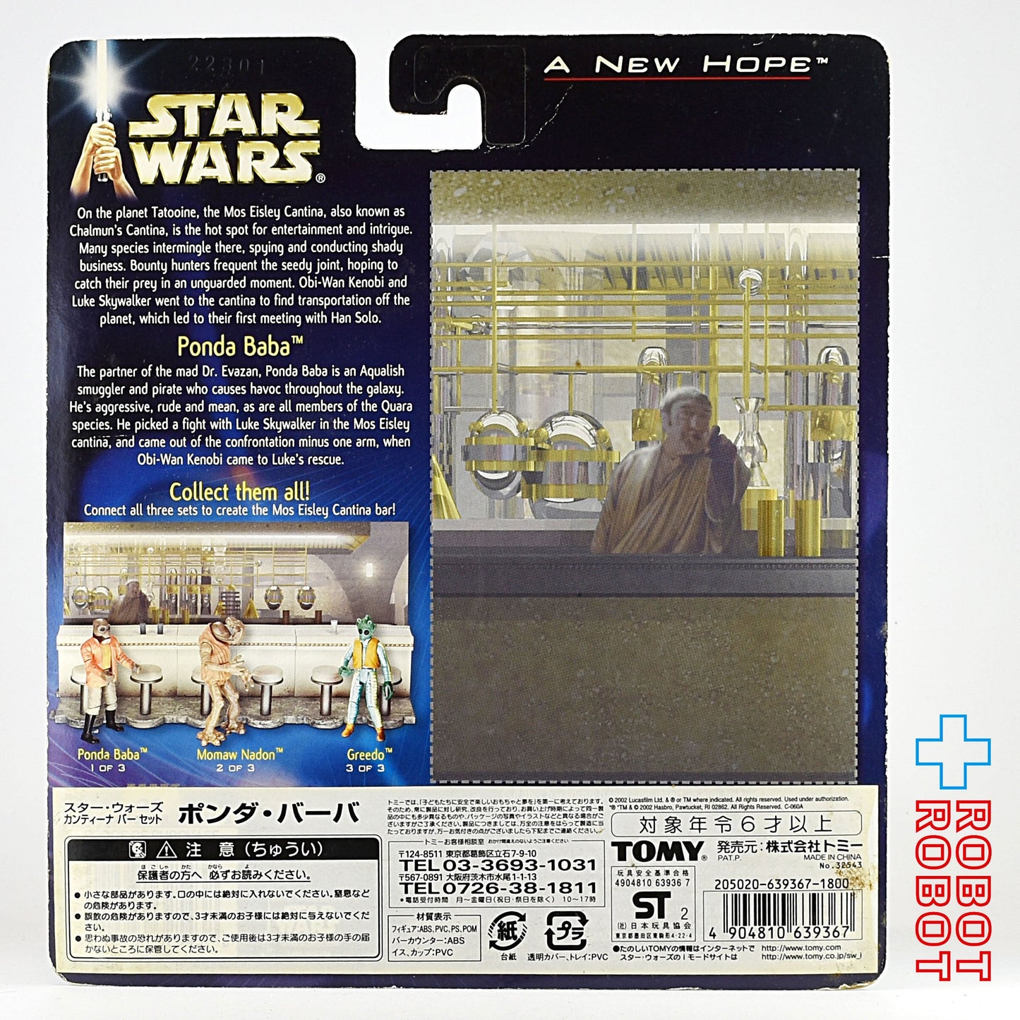 スター・ウォーズ AOTC ポンダ・バーバ DXフィギュア [ANH] 未開封