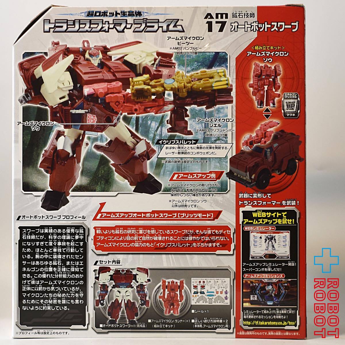 タカラトミー トランスフォーマープライム AM-17 オートボットスワーブ