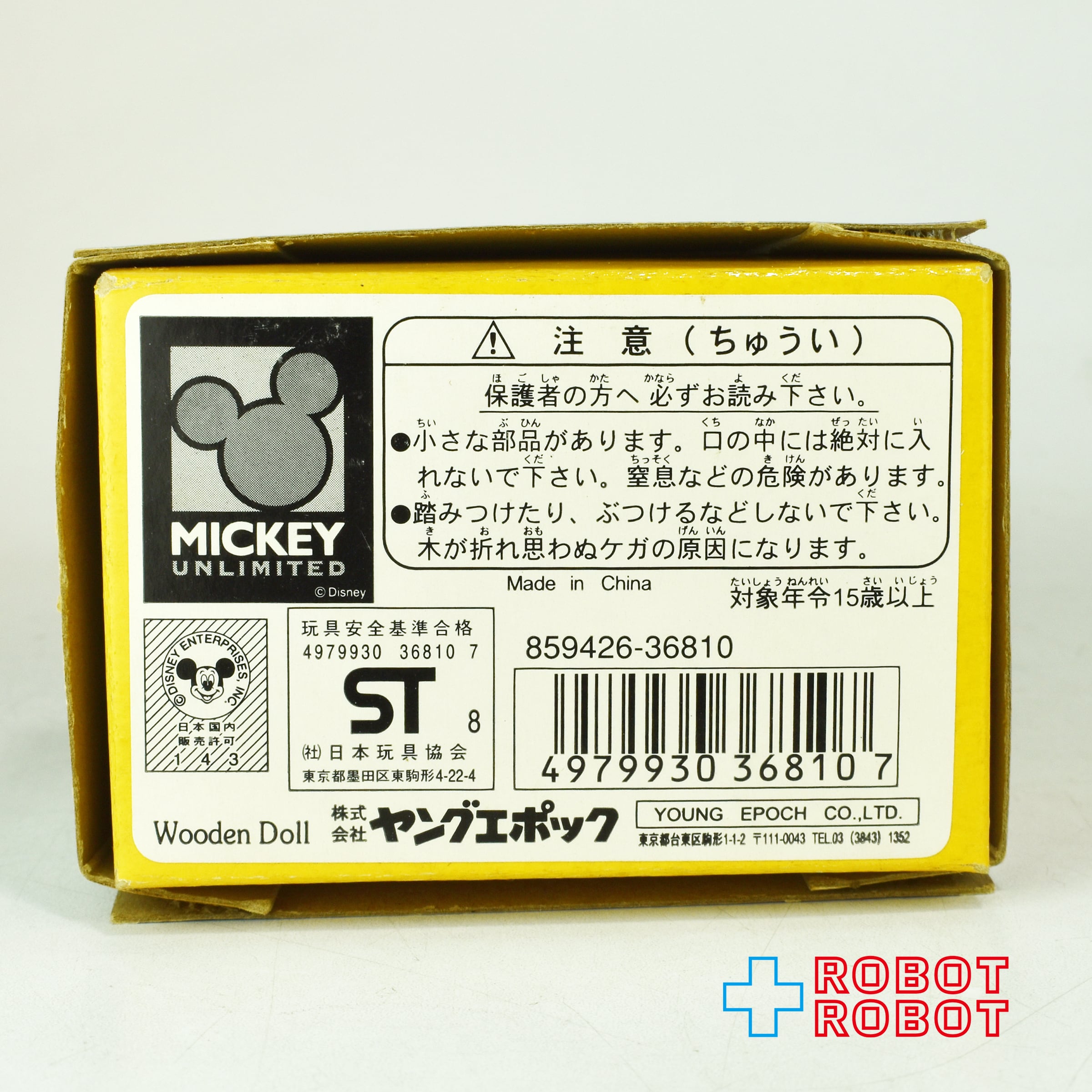 ヤングエポック ディズニー レトロトイコレクション 木製 ドナルド 箱