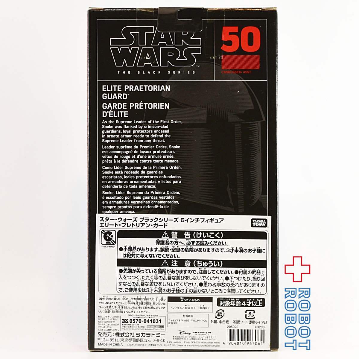 スター・ウォーズ ブラックシリーズ 2017 #50 エリート・プレトリアン・ガード [TLJ] 6インチフィギュア 国内版