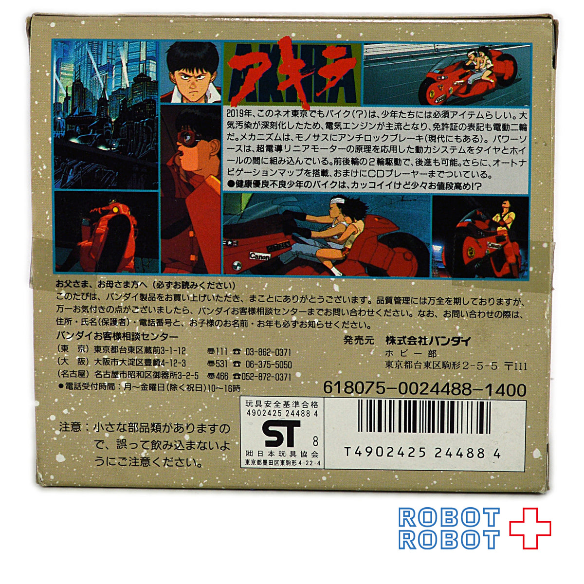 バンダイ AKIRA アキラ 金田のバイク 1/35スケール 未使用品