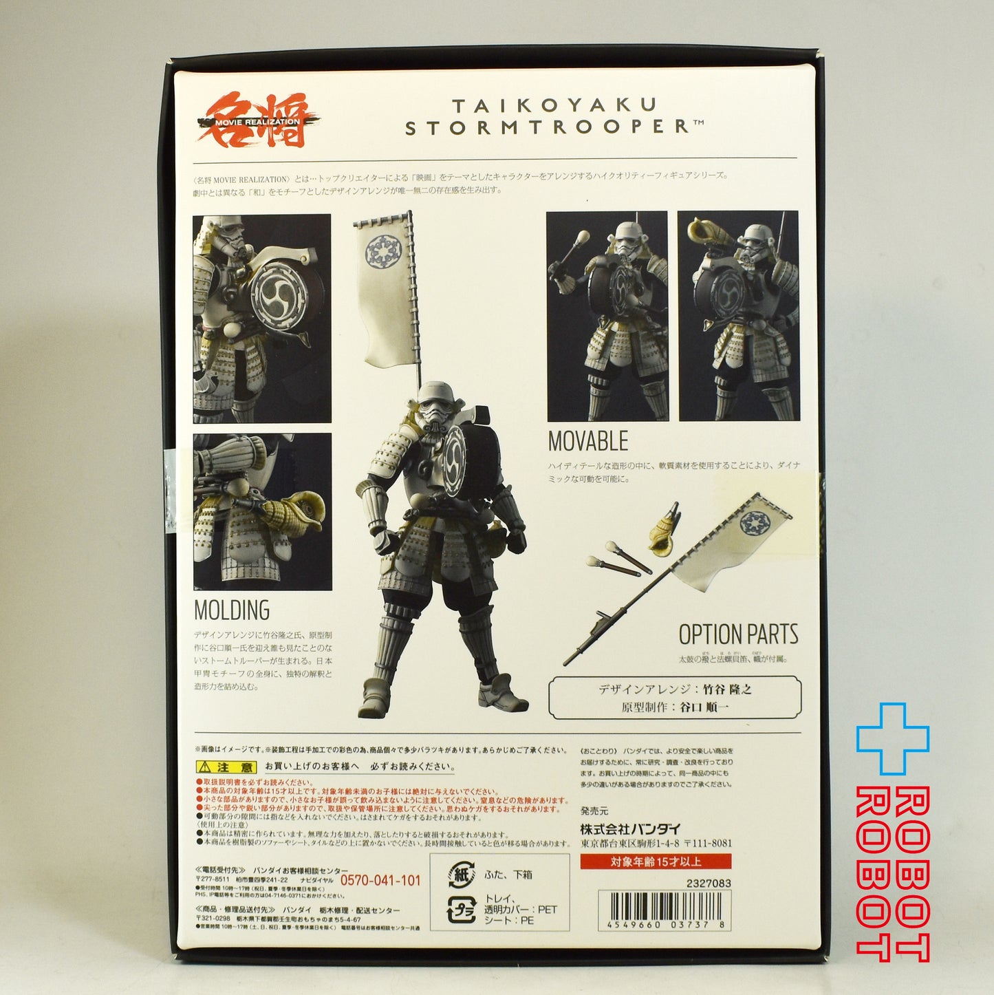 バンダイ 名将MOVIE REALIZATION 太鼓役ストームトルーパー 未開封