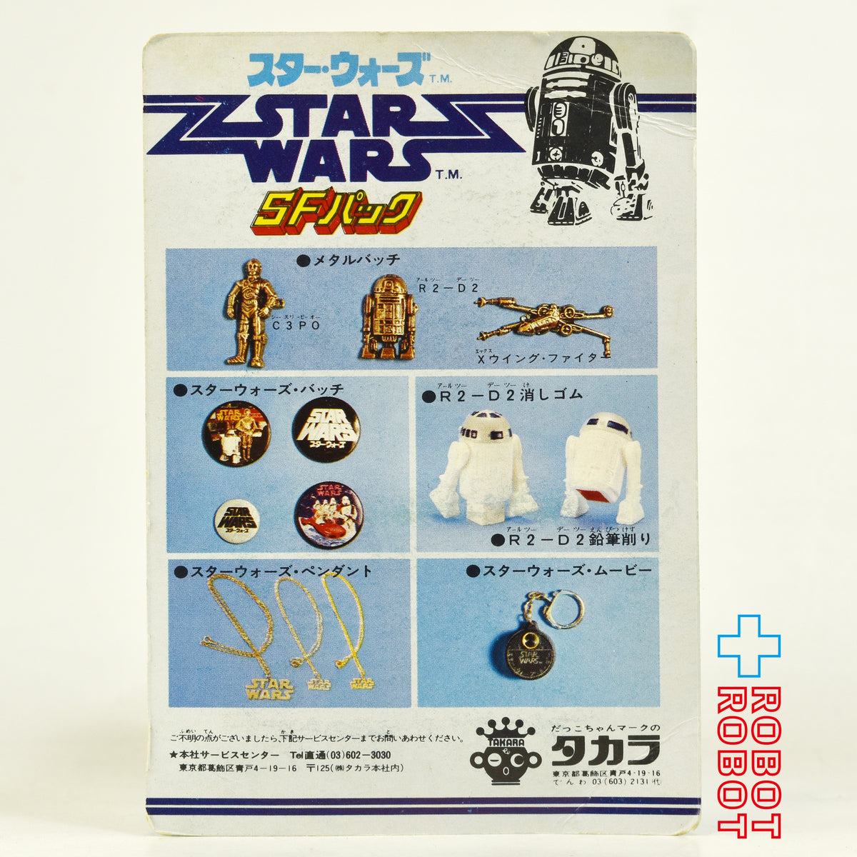 タカラ スター・ウォーズ SFパック メタルバッヂ C-3PO 未開封