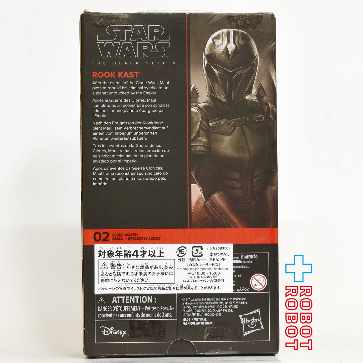 スター・ウォーズ ブラックシリーズ #MSL02 ルック・カスト [モール／シャドウ・ロード] 6インチフィギュア 国内版 未開封