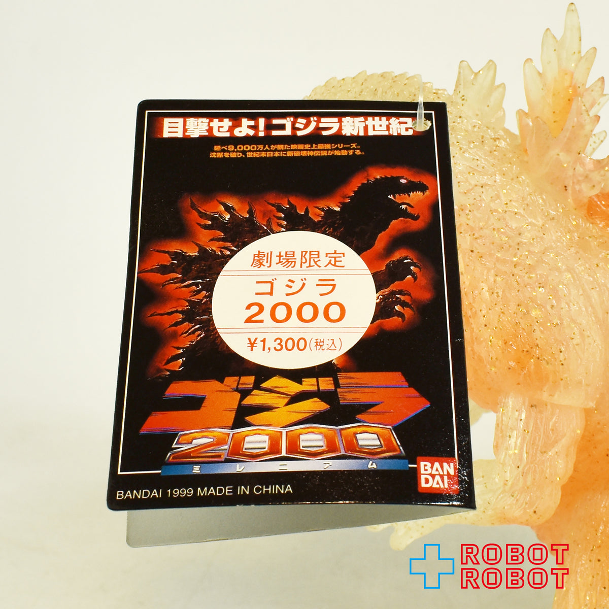 バンダイ ゴジラ 2000 劇場限定 (クリアレッドカラー) ソフビ 紙タグ付き