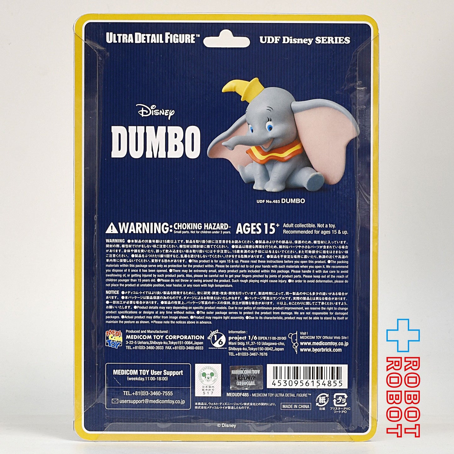 メディコム UDF ディズニー シリーズ8 ダンボ 未開封
