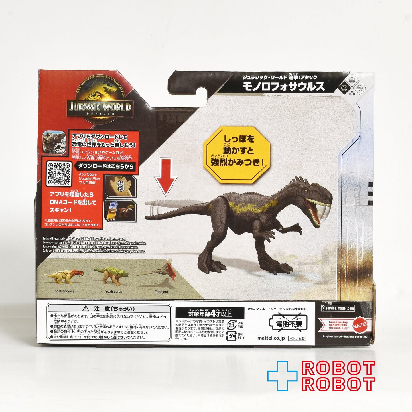 マテル ジュラシック・ワールド / 復活の大地 追撃アタック! モノロフォサウルス アクションフィギュア 未開封