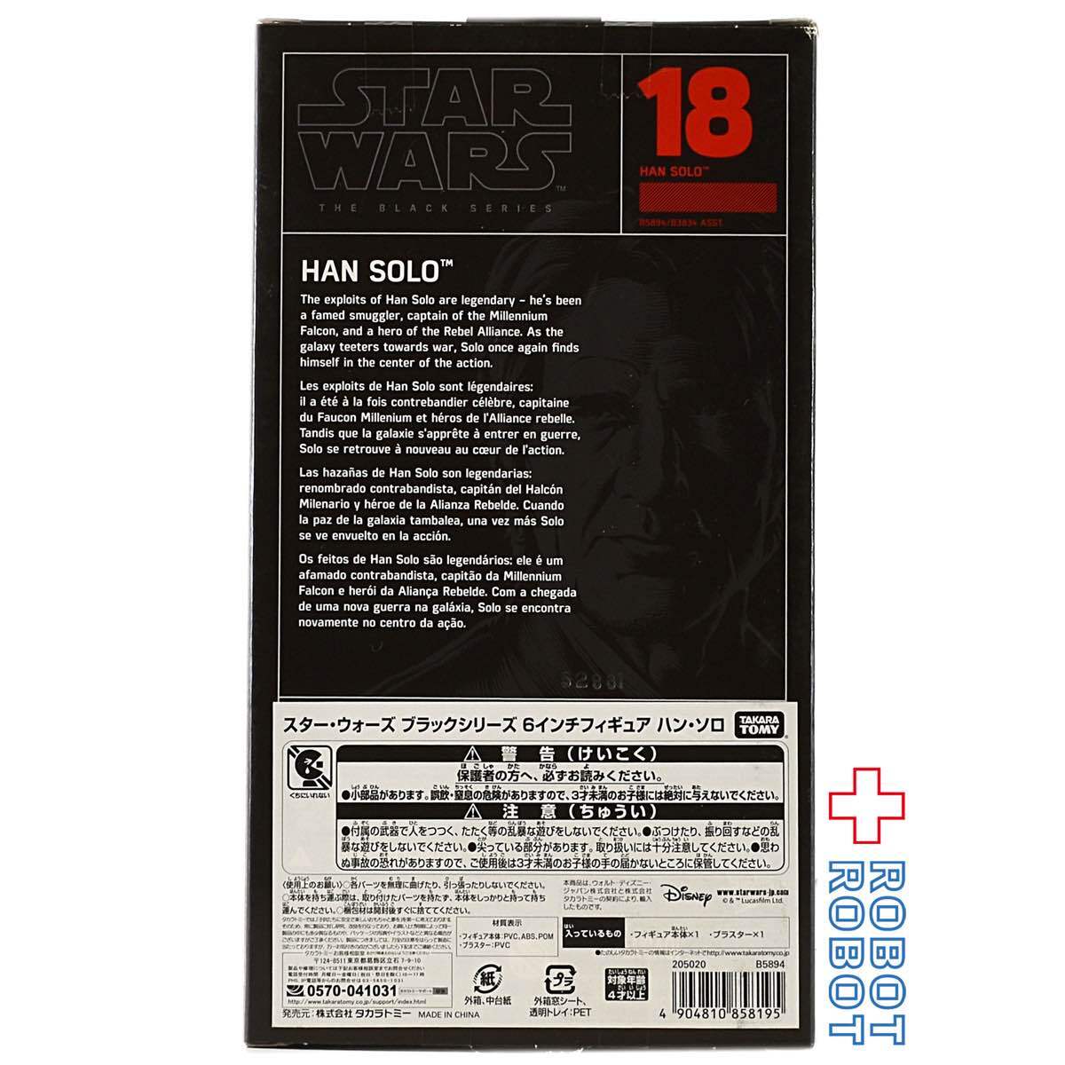 スター・ウォーズ ブラックシリーズ 2016 #18 ハン・ソロ [TFA] 6インチフィギュア 未開封