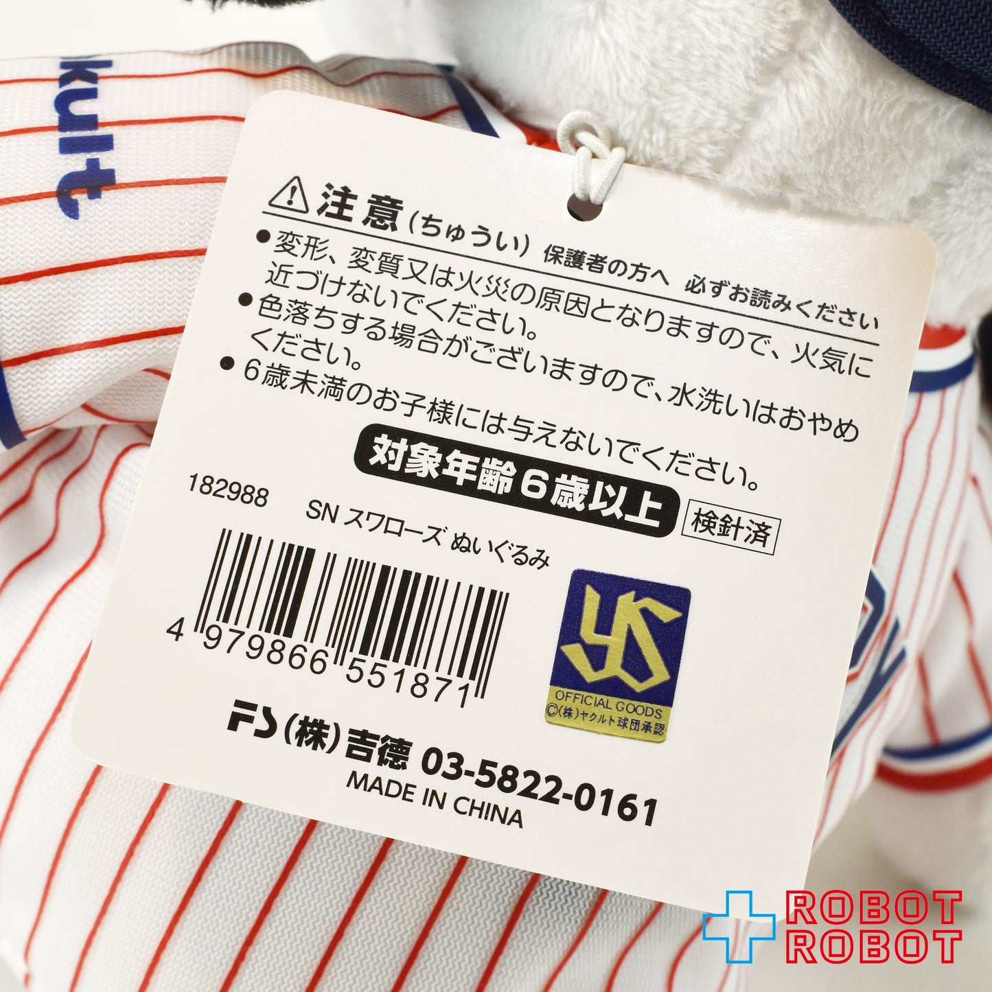 吉徳 スヌーピー 東京ヤクルトスワローズ ユニフォーム ぬいぐるみ人形 25センチ 紙タグ付き